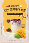 芒果布丁奶茶活动宣传海报素材