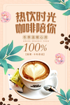 咖啡饮品活动宣传海报素材