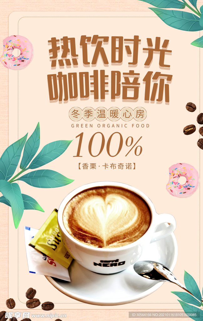 咖啡饮品活动宣传海报素材