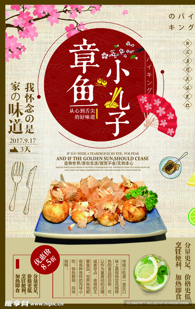章鱼丸子海报