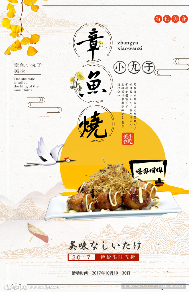 章鱼丸子海报