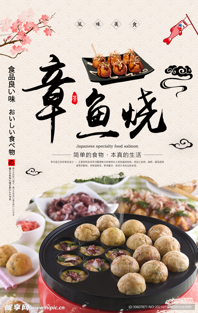 章鱼丸子海报