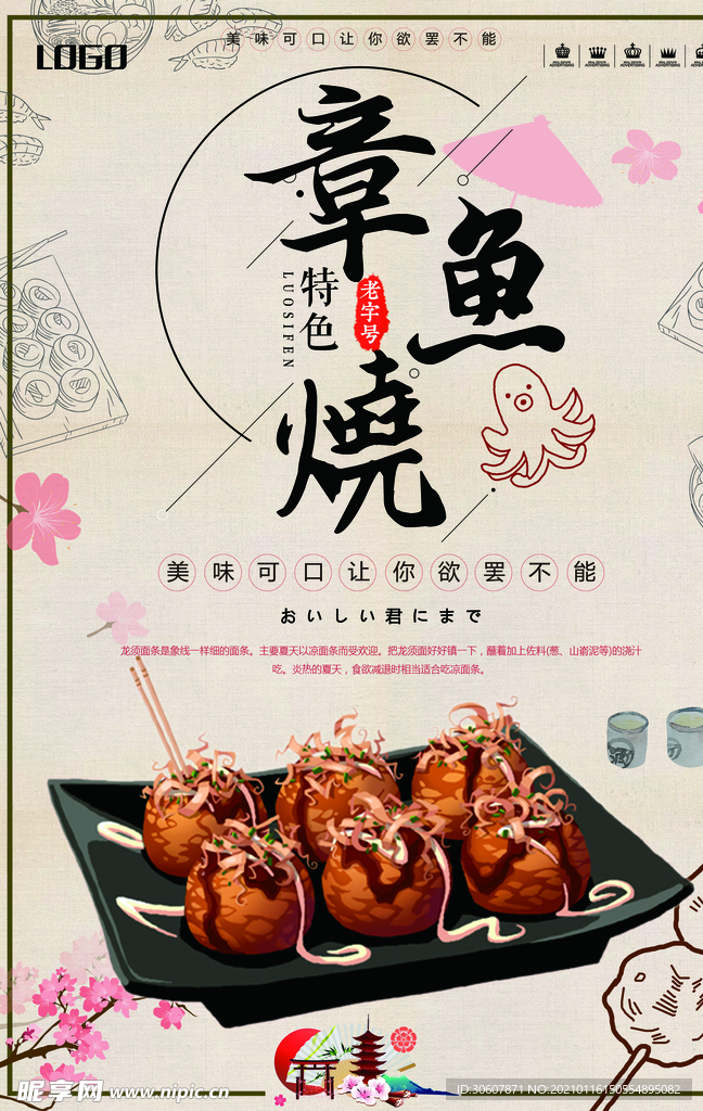 章鱼丸子海报