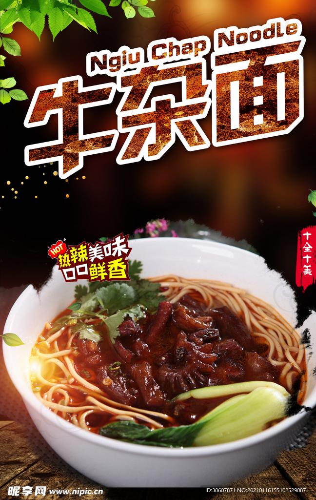 牛杂面海报