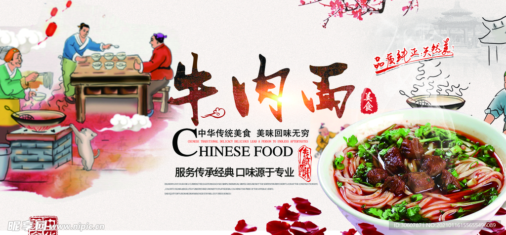 牛肉面海报