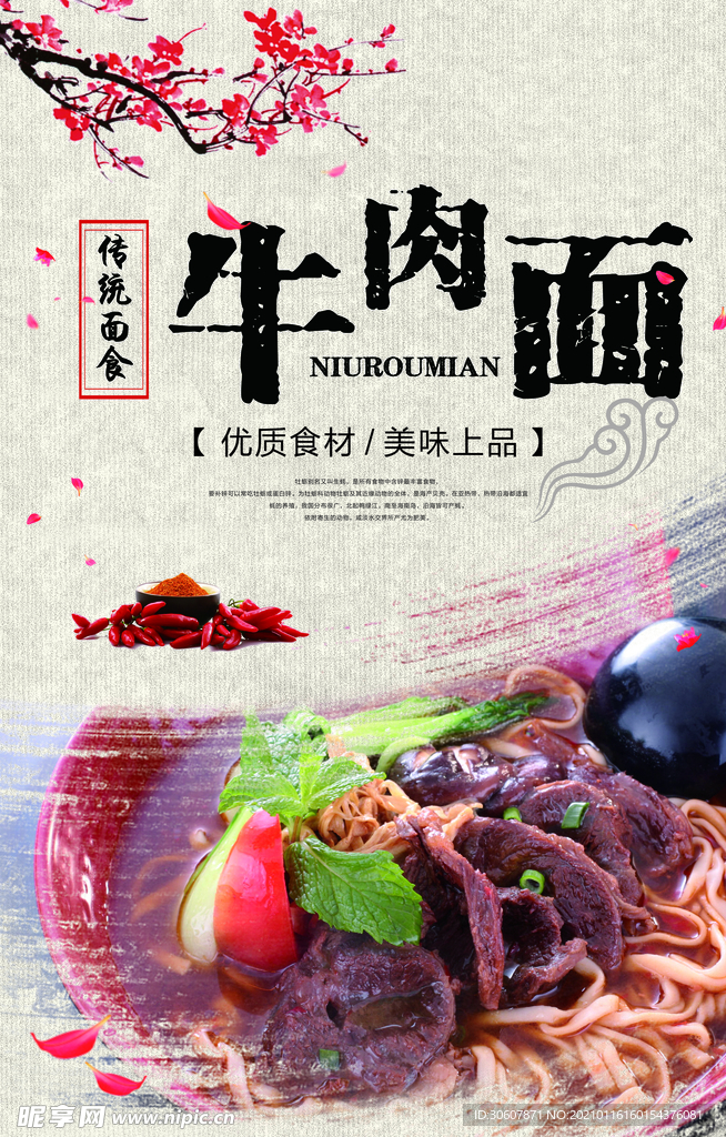 牛肉面海报