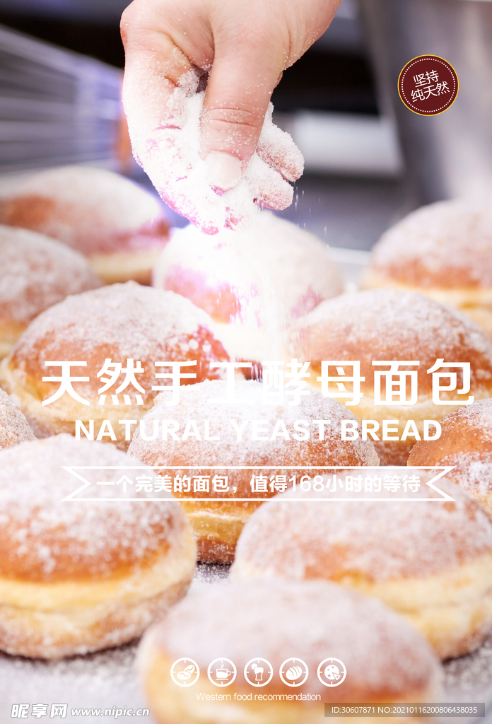 烘焙海报