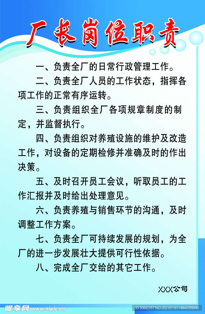 厂长岗位职责