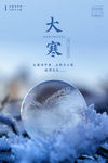 大寒