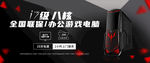 游戏主机banner