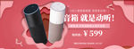 智能音响banner