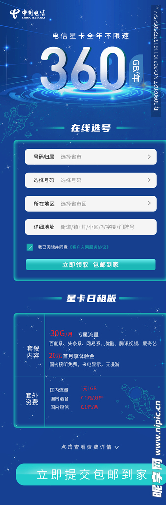 免流量落地页