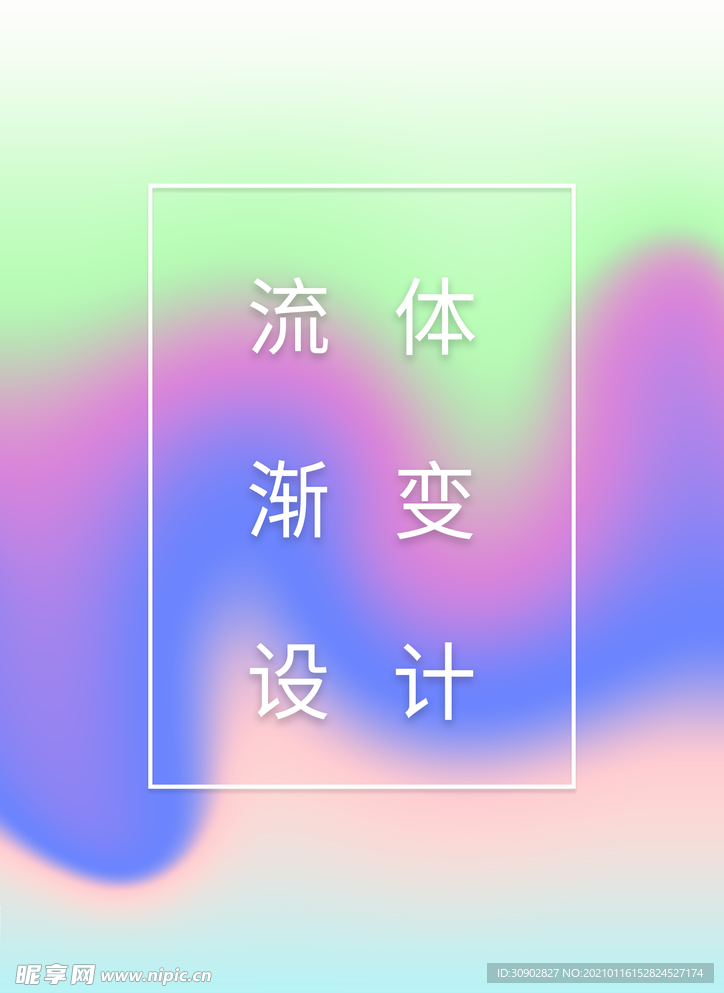 简约流体渐变