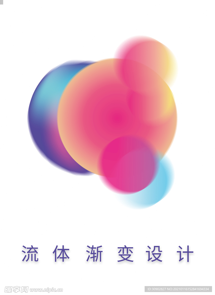 流体渐变设计
