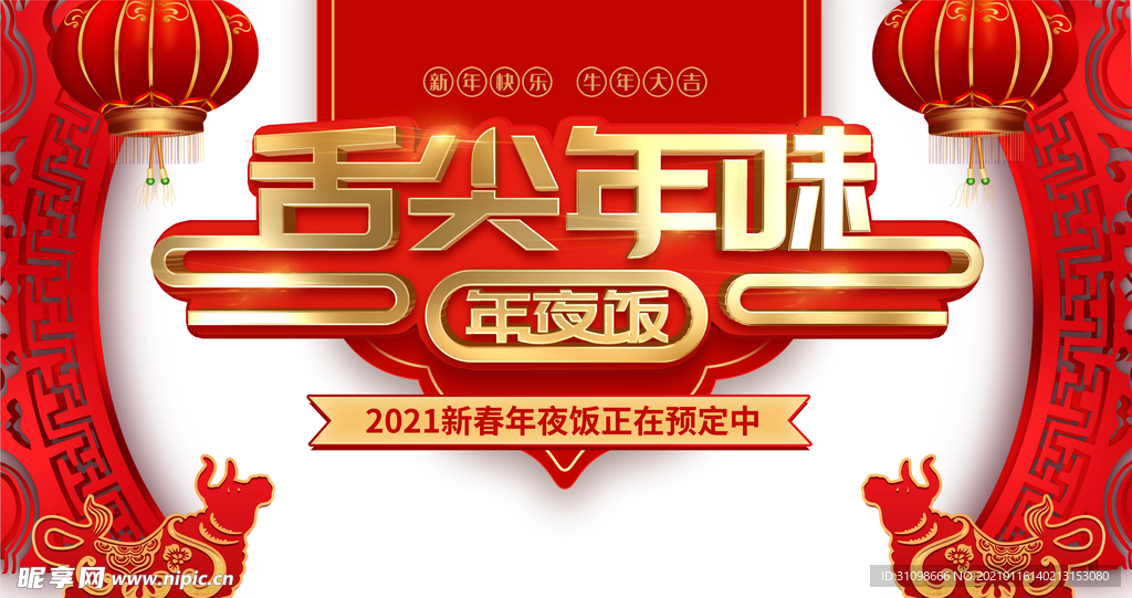 2021年图片