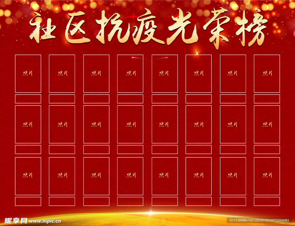 光荣榜