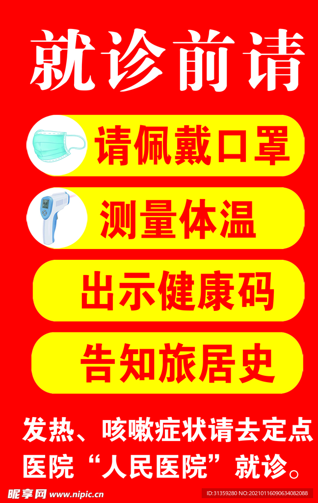 温馨提示
