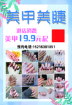 美甲海报
