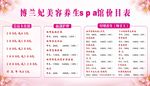 美容价目表
