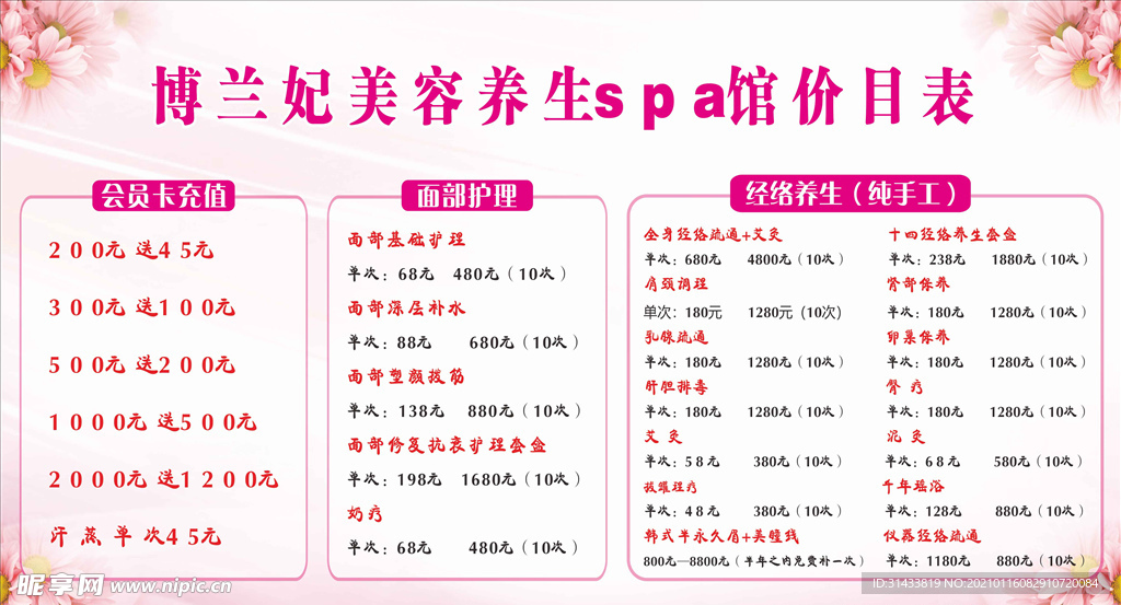 美容价目表