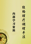 理疗封面