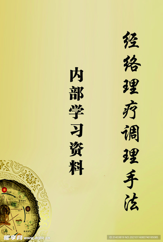 理疗封面