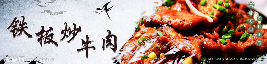铁板炒牛柳