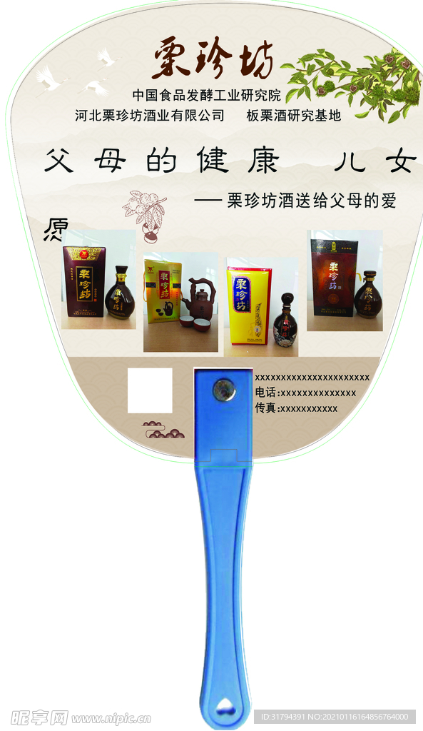 广告扇