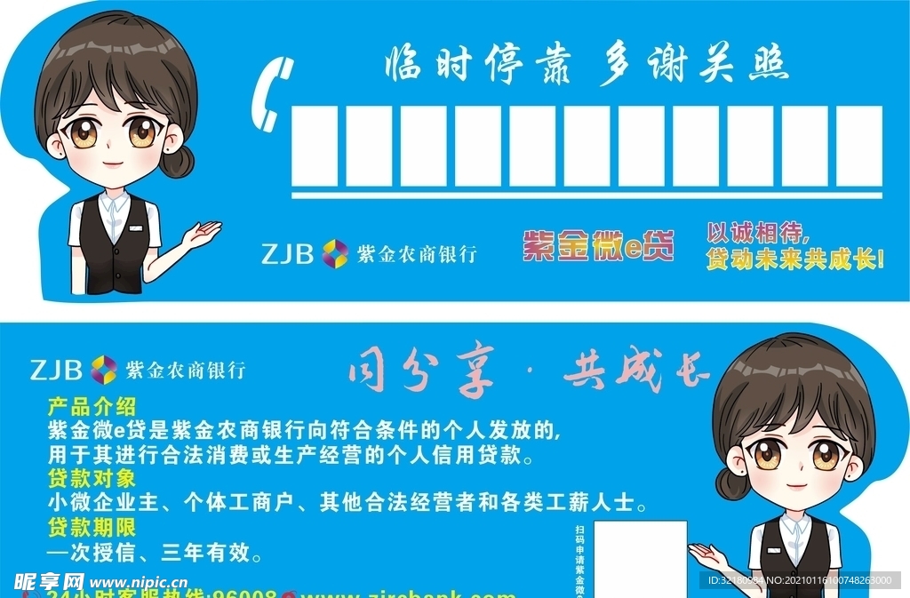 卡通银行车卡