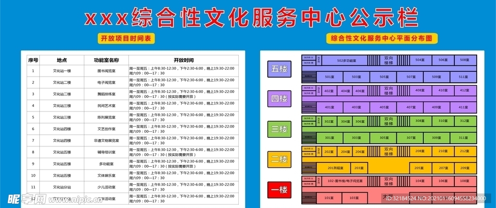 文化楼开放时间表