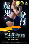 健身海报