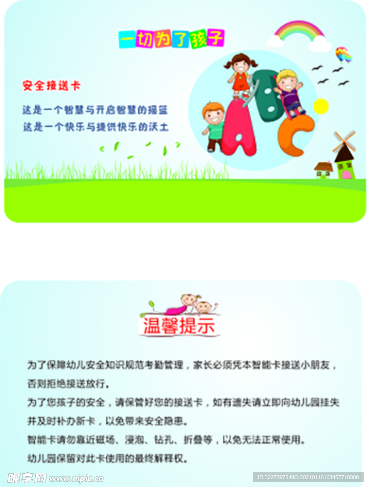幼儿园接送卡啦