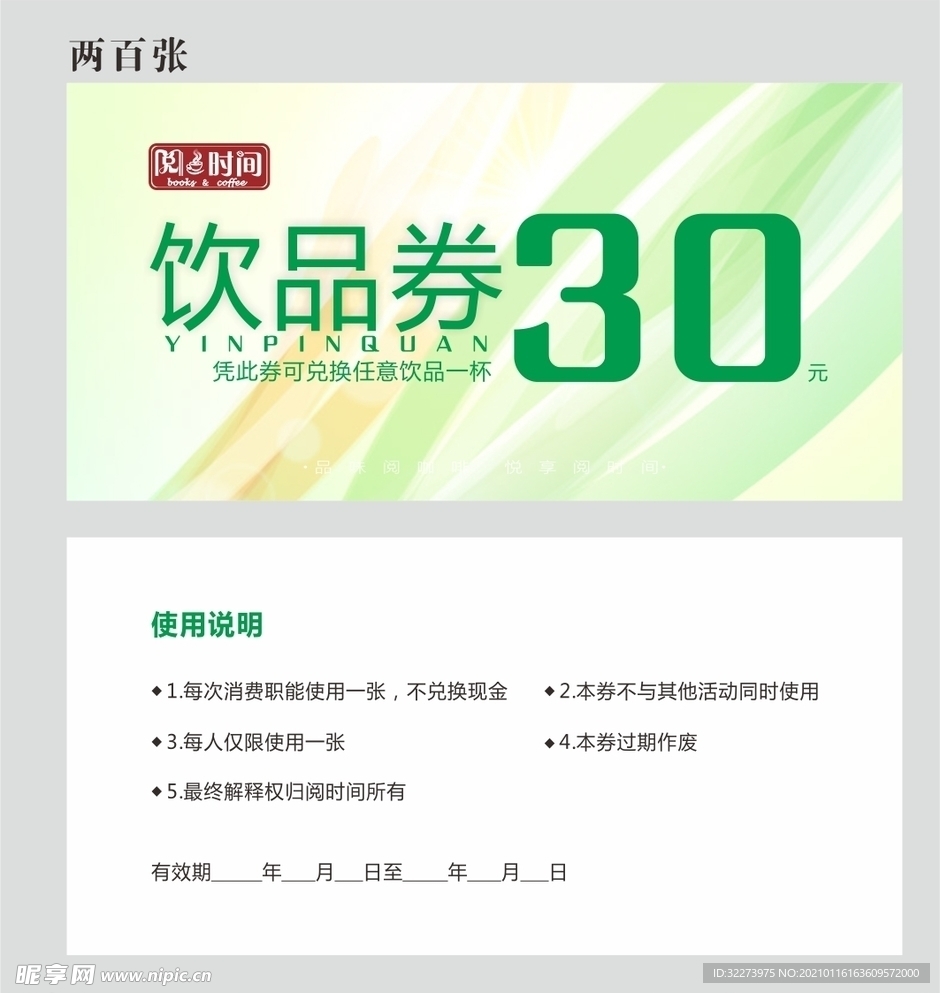 代金券