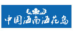 海花岛logo