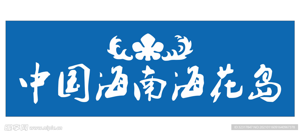 海花岛logo