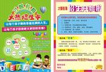 才智教育宣传单