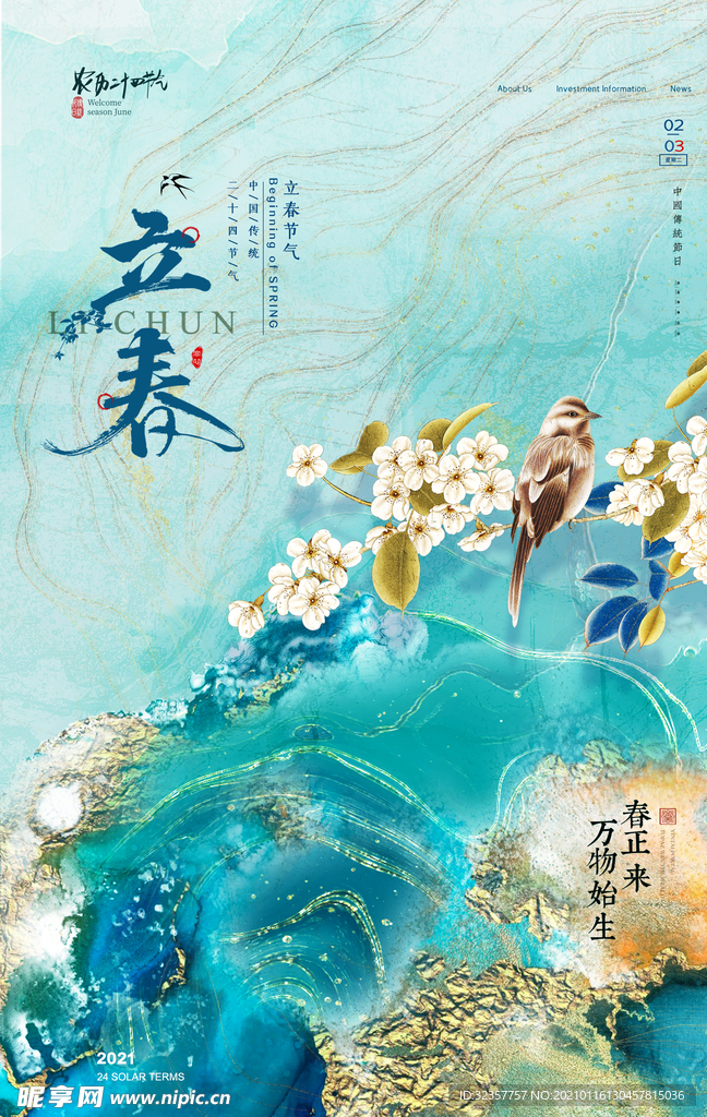 立春