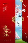 立春