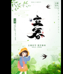 立春