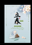 立春