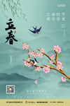 立春