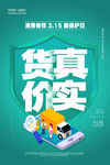 诚信315图片