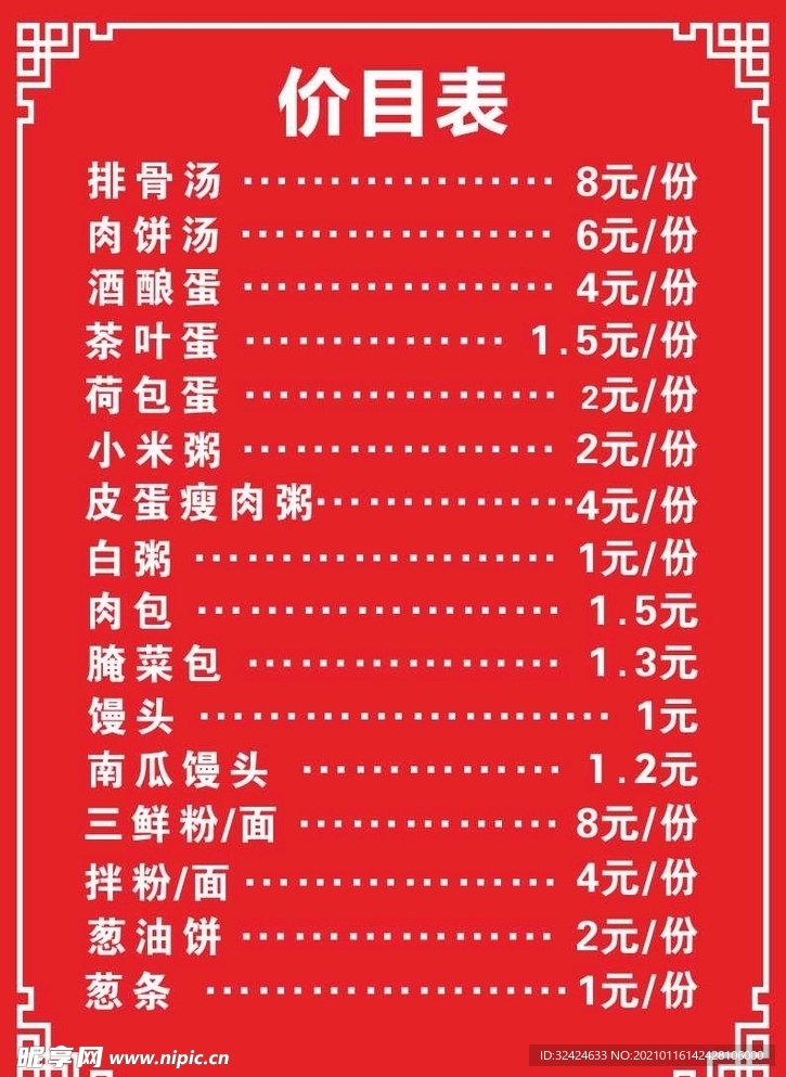 价目表