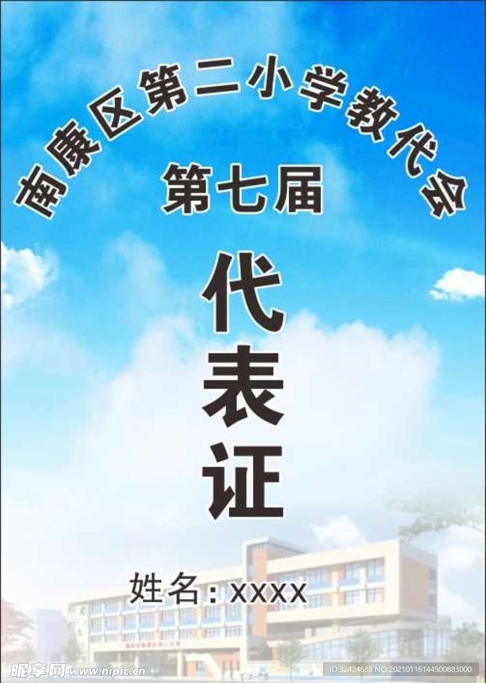 工作牌