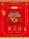开工日