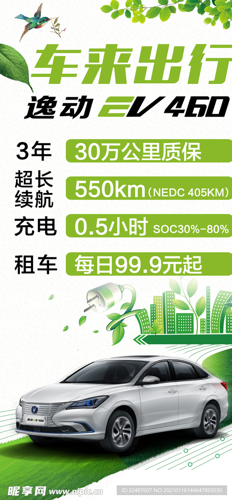 新能源汽车展架