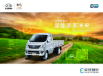 长安欧尚星卡EV配置表