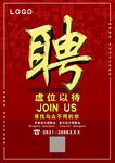 招聘海报 诚聘精英 红色海报