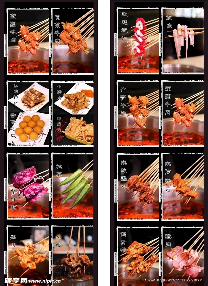成都火锅串串