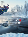 大寒